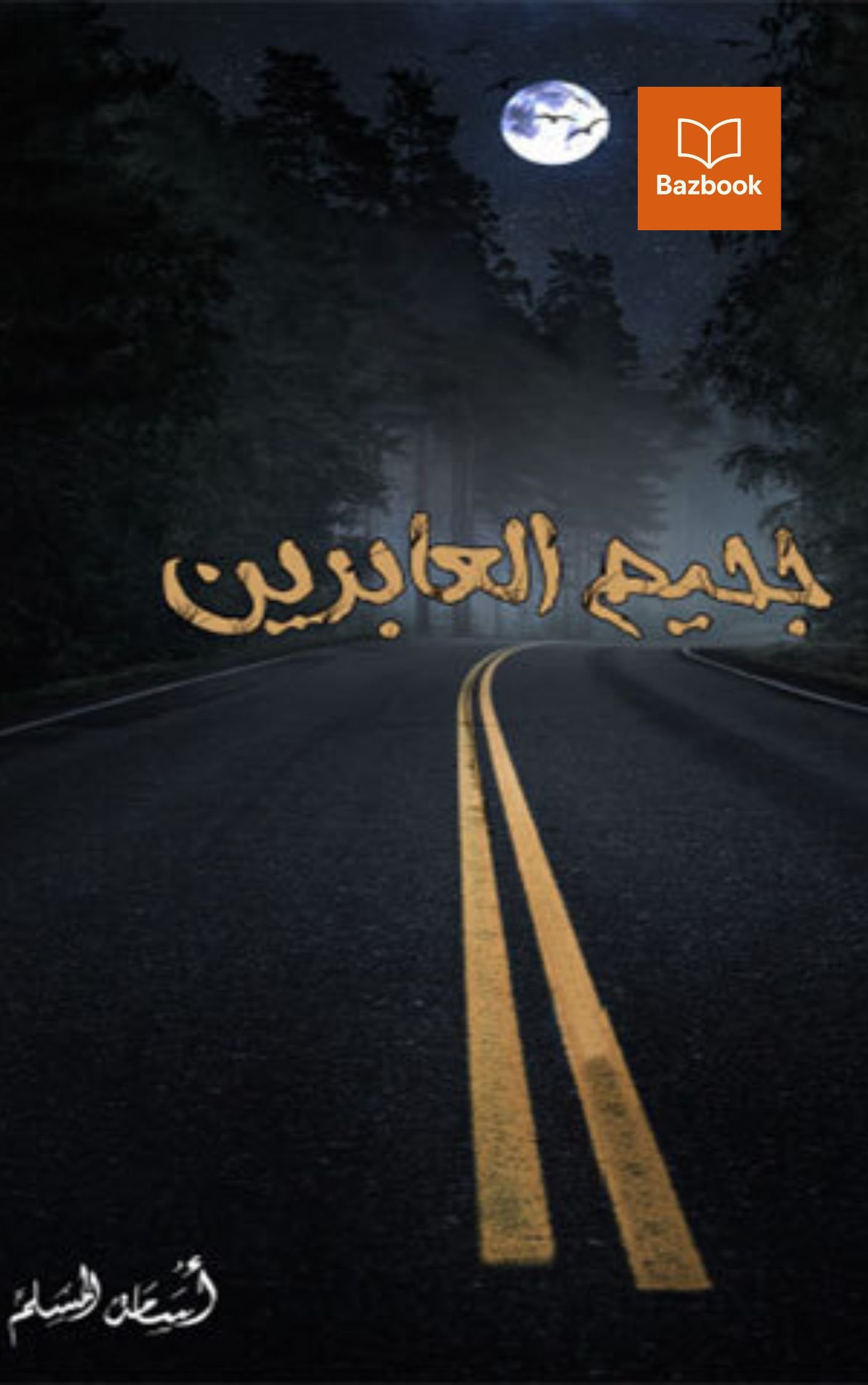 تصميم بدون عنوان (1)